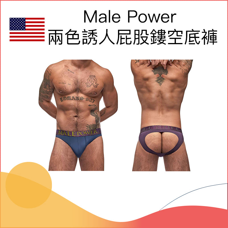 Male Power  兩色誘人屁股鏤空底褲