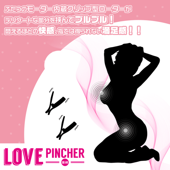 Magic eyes Love PINCHER 電動乳頭夾 - 黑色/白色