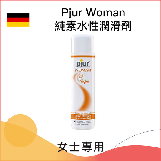 Pjur Woman 純素水性潤滑劑 - 100ml