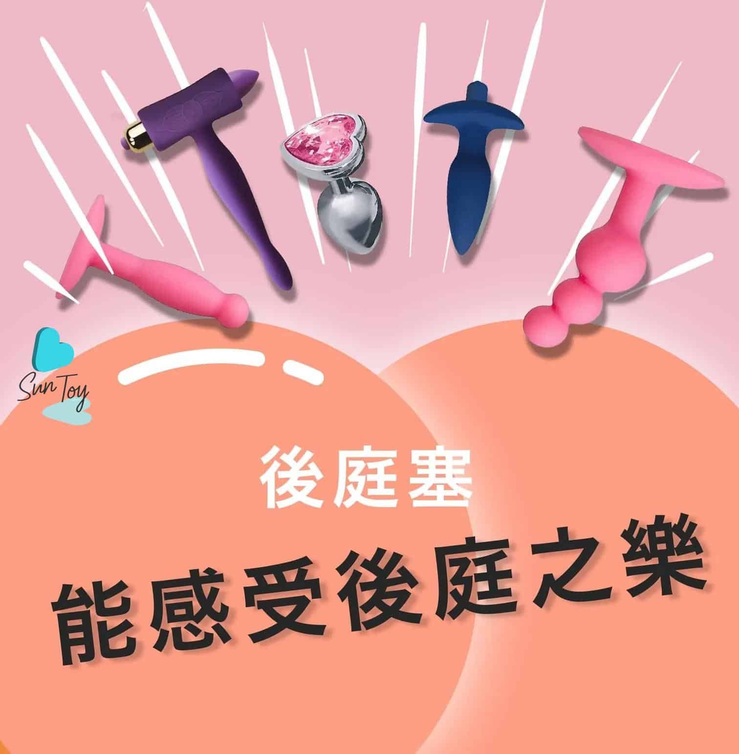 後庭塞